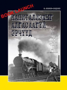 Book Cover: Болор-Эрдэнэ