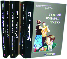 Book Cover: Сүмтэй бударын чулуу