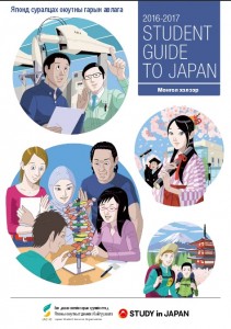 Book Cover: Японд суралцах тухай гарын авлага